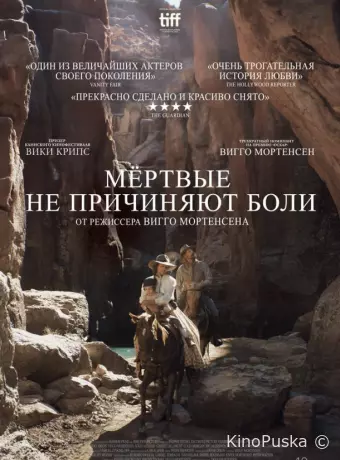 Мёртвые не причиняют боли