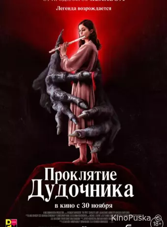 Дудочник