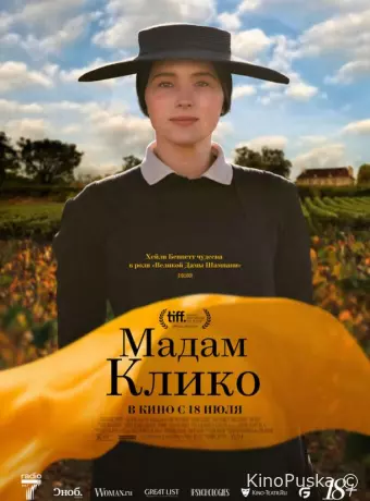 Мадам Клико