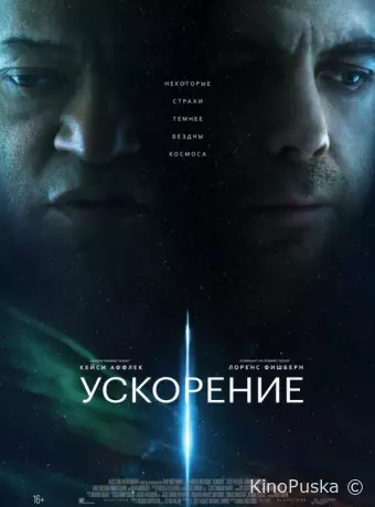 Ускорение