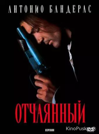 Отчаянный