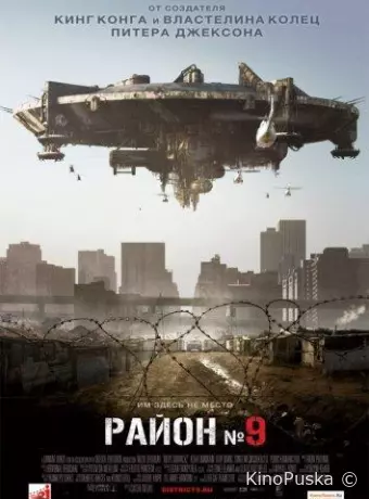 Район №9