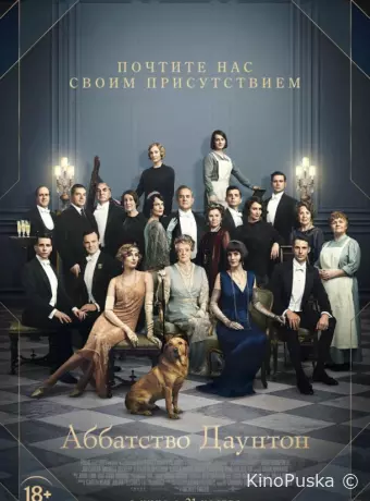 Аббатство Даунтон
