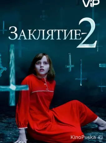 Заклятие 2