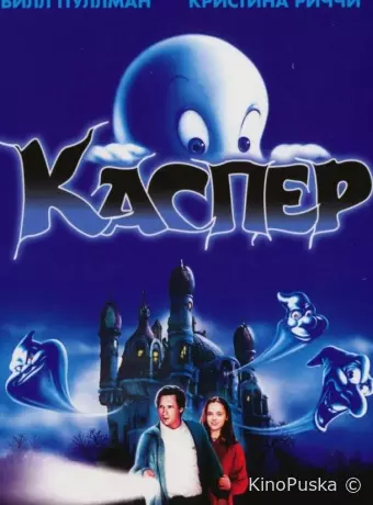Каспер