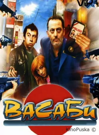 Васаби