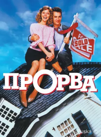Прорва