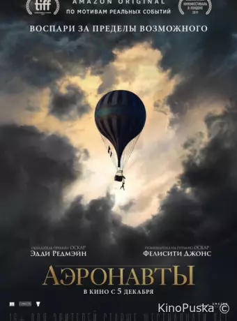 Аэронавты