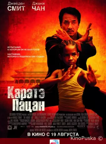 Каратэ-пацан