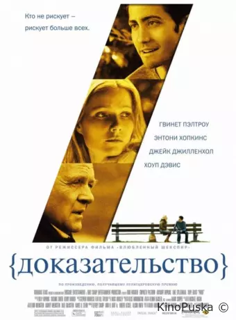 Доказательство