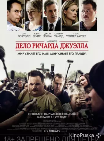 Дело Ричарда Джуэлла