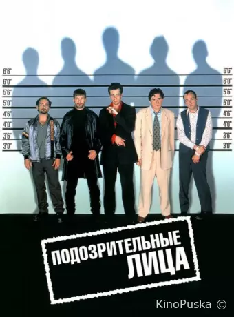Подозрительные лица