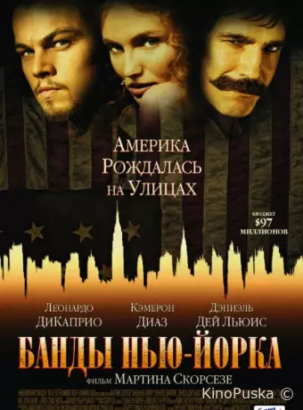 Банды Нью-Йорка