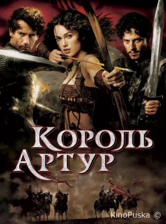 Король Артур