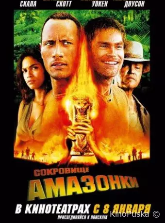 Сокровище Амазонки