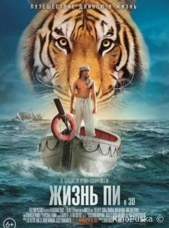 Жизнь Пи