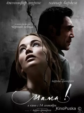 мама!