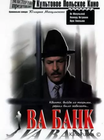 Ва-банк