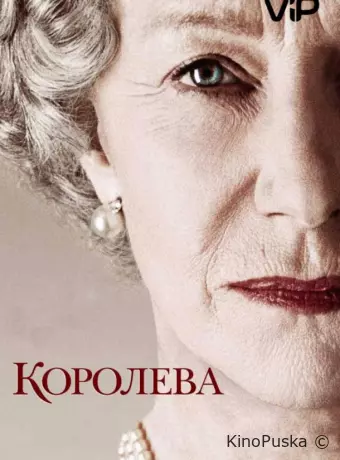 Королева