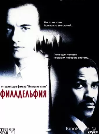 Филадельфия