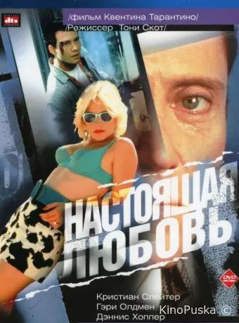 Настоящая любовь