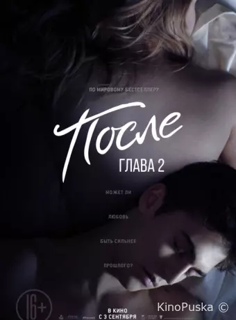 После. Глава 2