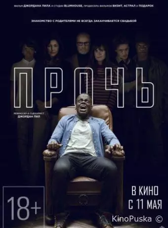 Прочь