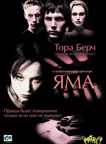 Яма