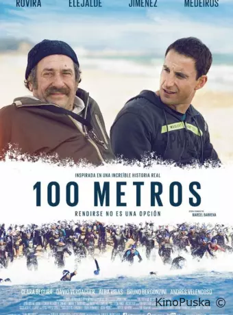 100 метров