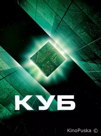 Куб