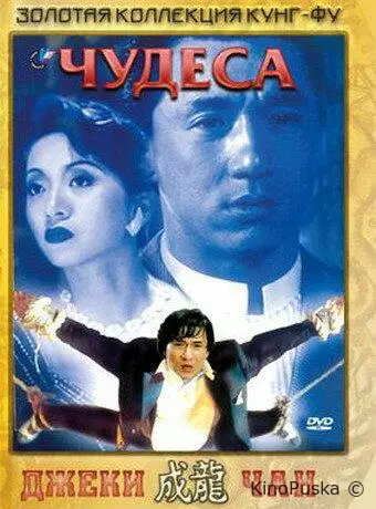 Чудеса