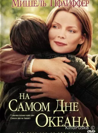На самом дне океана