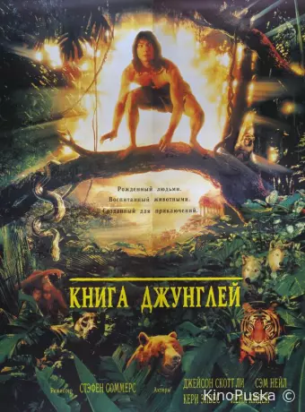 Книга джунглей