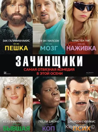 Зачинщики