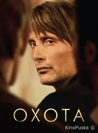 Охота