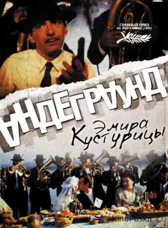 Андеграунд