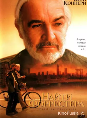 Найти Форрестера