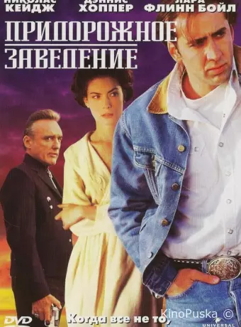Придорожное заведение