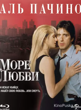 Море любви