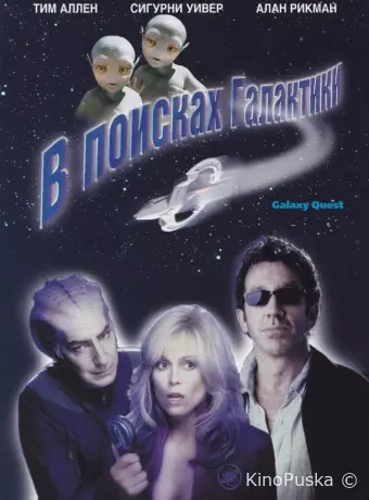 В поисках галактики