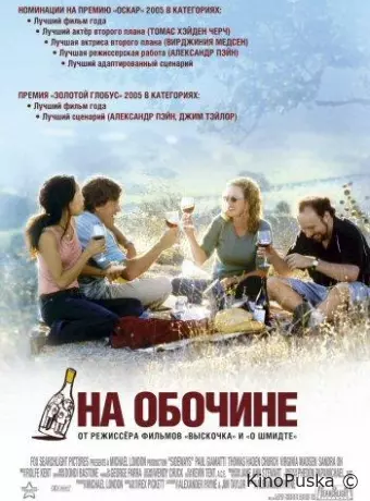 На обочине