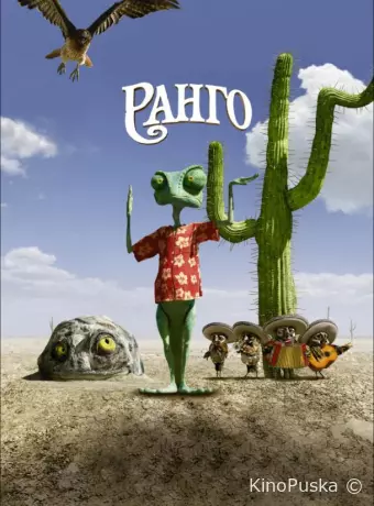 Ранго