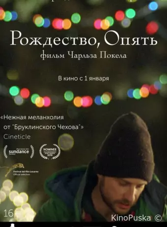 Рождество, опять