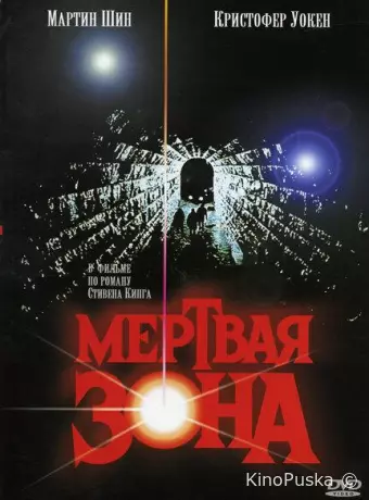 Мертвая зона