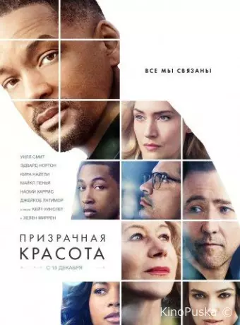 Призрачная красота