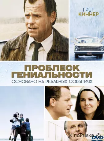 Проблеск гениальности
