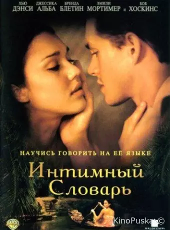 Интимный словарь