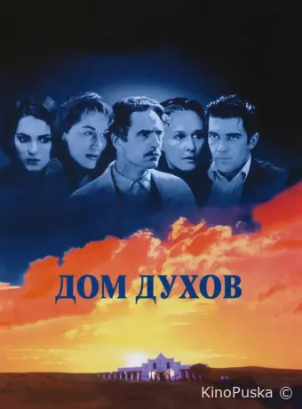 Дом духов
