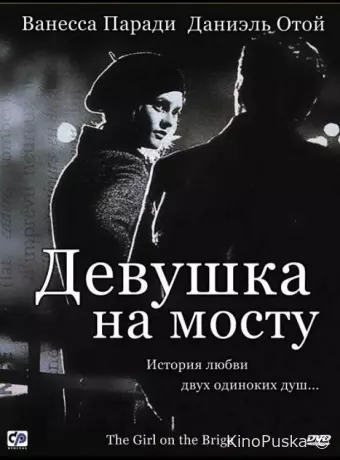 Девушка на мосту
