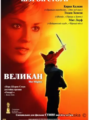 Великан
